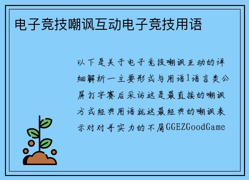 电子竞技嘲讽互动电子竞技用语